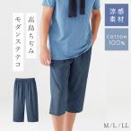 ステテコ メンズ 綿100% 夏 高島ちぢみ ルームウェア イージーパンツ ズボン パンツ リラックスパンツ 高島ちぢみメンズ　涼感ゆったりホームパンツ 男性用 メー