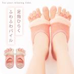 フットカバー 5本指 レディース リラックス 足指開くクッション付きソックス  おしゃれ