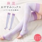着圧ソックス サポーター 着圧 トレンカ 膝上 ロング ふくらはぎ 足首 太もも むくみ 解消 グッズ 夜用 就寝時 薄手 日本製 レディース 女性 足の疲れ 足のむく