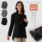 チュニック 長袖 裏起毛 冬 秋冬 レディース 暖か あったか ボーダー まるで毛布のような裏起毛チュニック きれいめ ロング丈 ゆったり 50代 60代 70代 ミセス