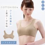 ブラジャー ノンワイヤー 吸汗速乾 綿100 二重ガーゼ ダブルガーゼ ノンワイヤーブラ ナイトブラ 楽 ベージュ 綿100%やわらかガーゼ編ソフトカップ付ブラ メール