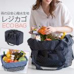 エコバッグ レジカゴ ショッピングバッグ 買い物バッグ 保冷 保温 カゴ バッグ クーラーバッグ アルミ素材 撥水素材 おしゃれ 持ち運びに便利なレジカゴお買い