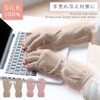 アームウォーマー シルク 手首 温め グッズ スマホ 指なし 手袋 薄手 レディース 日本製 シルクわたでつむいだ指先フリーハンドウォーマー