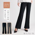 裏起毛 パンツ レディース きれいめ 暖かい フレア パンツ センタープレス 女性 ウエストゴム ゆったり 裏起毛あたたか蓄熱パンツ 股下60cm