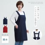 ショッピングエプロン エプロン 撥水 アイロン 不要 ノーアイロン ポリエステル100％ 男女兼用 レディース  メンズ 大人 大きいサイズ 大きめ ゆったり ポケット 2ポケット付き撥水エ