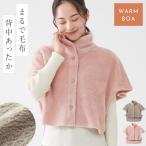 肩あて 着る毛布 肩当て ポンチョ 就寝 ルームウェア レディース 冬 暖かい ふわふわ ゆったり 寒さ対策 肩 ウォーマー 寝る時 背中あったか着るケット