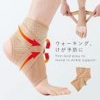 足首サポーター 固定 足首 サポーター ベージュ 薄い 足首ベルト 薄くても足首をしっかり支えるサポーター