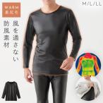 防風インナー メンズ 長袖 バイク ラミネート 防寒シャツ 暖かい 冬 インナー 風を通さない 保温 あったか 裏起毛 ストレッチ 防風保温ストレッチウエア 男性用