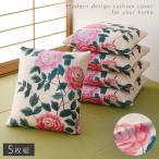 座布団カバー 和柄 5枚組 55×59cm 花�