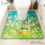 トイレマット 80×100cm グリーン 耳長 ロング 大きい ふくろう フクロウ すべらない 滑り止め 洗える おしゃれ トイレ インテリア ジャンボ耳長トイレマット フ