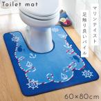 トイレマット 60×80cm 耳長 ブルー マリン柄 すべらない 滑り止め 洗える 海 夏 おしゃれ トイレ インテリア 耳長トイレマット マリンブルー