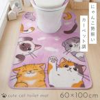 トイレマット 猫柄 60×100cm 大きい 