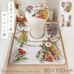 トイレマット フタカバーセット 80×100cm 花柄 ミモザ柄 耳長 ワイド トイレ 蓋 カバー 2点セット 洗える すべり止め 滑り止め トイレ インテリア おしゃれ ジ