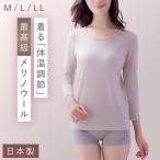 メリノウール インナー 登山 レディース ウール100％ 日本製 インナーシャツ チクチクしにくい 暖かい 冬 8分袖 肌着 あったか ウルトラファインメリノインナー