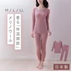 メリノウール ウール100% 日本製 チクチクしない 上下セット インナーシャツ ロングパンツ レディース 下着 肌着 暖かい 冬 8分袖 純毛 メリノウール100％インナ