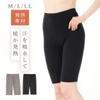 スパッツ 5分丈 あったかインナー レディース 肌着 ボトムス インナー 暖か 発熱素材 下着 冬 秋冬 防寒 冷え対策 寒さ対策 冷え性 冷え症 対策 グッズ あったか