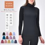 インナー レディース 長袖 暖かい 冬 薄手 タートルネック ハイネック 秋冬 ストレッチ 吸湿発熱 あったかフィットタートルインナー メール便対応