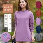 トレーナー レディース 裏起毛 無地 ラクしてホッと裏起毛トレーナー レディースファッション 杢グレー ダークオレンジ ターコイズ ワイン ラベンダー M L LL 3L