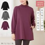 チュニック 長袖 大人可愛い プルオーバー 裏起毛 レディース トップス 冬 リブ使い裏起毛チュニック 暖か あったか きれいめ ゆったり 50代 60代 70代 ミセス
