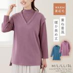 重ね着風 ベスト チュニック 長袖 大人可愛い 裏起毛 レディース 冬 裏起毛ベスト重ね着風チュニック 暖か あったか きれいめ ゆったり 50代 60代 70代 ミセス