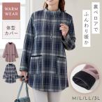 チュニック 長袖 裏起毛 大人可愛い 冬 暖かい あったか aライン ポケット付き ベロア 秋 秋冬 体型カバー 細見え スリット 裏ベロア暖かチュニック