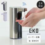 ショッピングハンドソープ ソープディスペンサー 自動 泡 液体 充電式 USB EKO オートディスペンサー アロマソープディスペンサー ノータッチ 自動センサー 触れず 触れない ハンドソープ