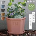 プランター 植木鉢 プラスチック おしゃれ アンティーク エコポット六角型280 ガーデニング ガーデン 雑貨