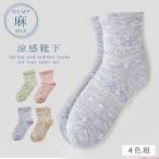 履き口 ゆったり 靴下 レディース 麻 4色組 22-24cm 春夏 薄手 夏 メッシュ ゆるめ 締め付けない むくみ 高齢者 麻混薄手ゆったりダイヤ柄ソックス 跡がつかない