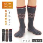 足袋ソックスメンズ25-27cm3...