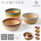 ボウル 食器 皿 560ml シリアルボウル