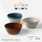 ボウル おしゃれ 450ml 割れない 日本