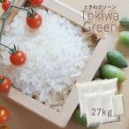 米 30kg 精米 3年産 青森県産 ときわGreen 白米27kg(5kg×5、2kg) 小分け/人気/安い【米27kg】