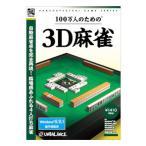 Umbalance  アンバランス  爆発的1480ベスト 100万人のための3D麻雀 (2194073)