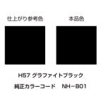 DAYTONA デイトナ 塗料 MCペインター H57 グラファイトブラック D68363(2208332)
