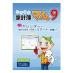 その他  そのほか  てきぱき家計簿マム9 (2343938)