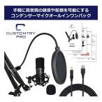 キョーリツコーポレーション CUSTOMTRY カスタムトライ USBコンデンサーマイク オールインワンセット 単一指向性 CM-5000U (2502540)