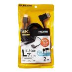 ELECOM Elecom высокая скорость HDMI кабель 2m L знак правый направление мягкость CAC-HD14EYR20BK(2590332)