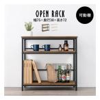 ショッピングシェルフ 萩原 ハギハラ ラック 3段タイプ 組立式 幅75×奥行30×高さ72cm ブラウン LCC-4673-BR(2609246)