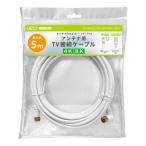 LAZOSlasosLAZOSlasos антенна кабель L знак 5m L-AVW5 L-AVW5(2554825)