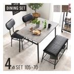 ショッピングチェア 萩原 ハギハラ ダイニング4点セット テーブル+チェア2脚+ベンチ/幅105×奥行70cm/マーブルグレー LDS-4854MGY(2656087)