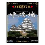 .. фирма (douyu корова .) название замок пластиковая модель premium Himeji замок 1/500 шкала /265×205×120mm 35(2673013)