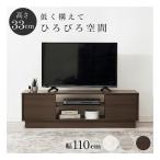 萩原 ハギハラ テレビ台 幅110cm/高さ33cm/ダークブラウン VTV-7266DBR(2681315)