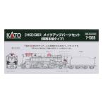 KATO（カトー） HO D51 メイクアップパーツセット 関西本線タイプ 7-105B(2670575)