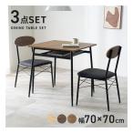  Hagi . - gi - la обеденный 3 позиций комплект стол + стул 2 ножек / ширина 70×70cm/ светло-коричневый LDS-4843ALB(2685118)