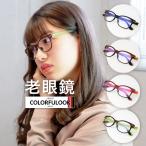 老眼鏡 かわいい おしゃれ レディース ブルーライト +0.5 ウェリントン 40代 50代 メンズ シニア スマホ 名古屋眼鏡 ブラック ブラウン