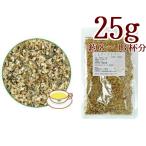 エルダーフラワー25g ハーブティー お茶 シングルハーブ ドライハーブ