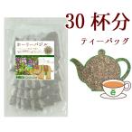 USDAオーガニック トゥルシー ホーリーバジルティー 1.5g×30包 ティーバッグ ハーブティー(クリシュナ種)