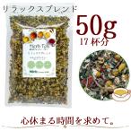  relax Blend 50g чай. . medical травяной чай non Cafe in чай 