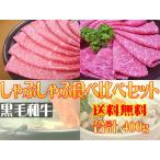  Kyushu производство чёрный шерсть мир корова мясо лопатки *..... постное филе ...... еда . сравнение комплект 400g*.. жарение .OK...[ бесплатная доставка ]