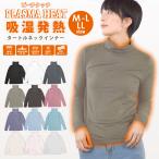 インナー 長袖 タートルネック ヒートインナー 暖か 吸湿 発熱 保温 裏起毛 ピーチタッチ レディース 肌着